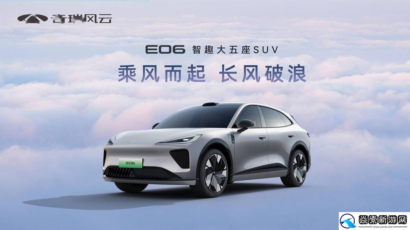 奇瑞风云E06与E05加速面世