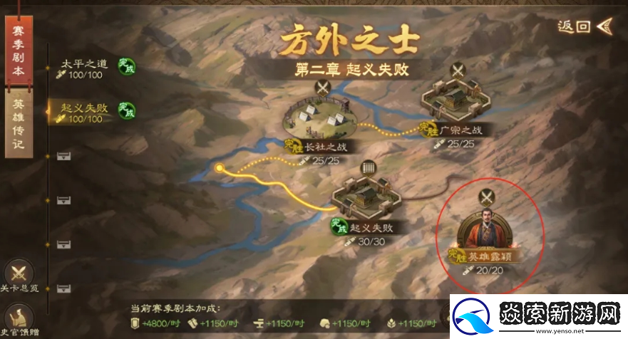 三国志战棋版英雄露颖