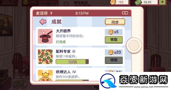 可口的披萨前三章新披萨制作攻略