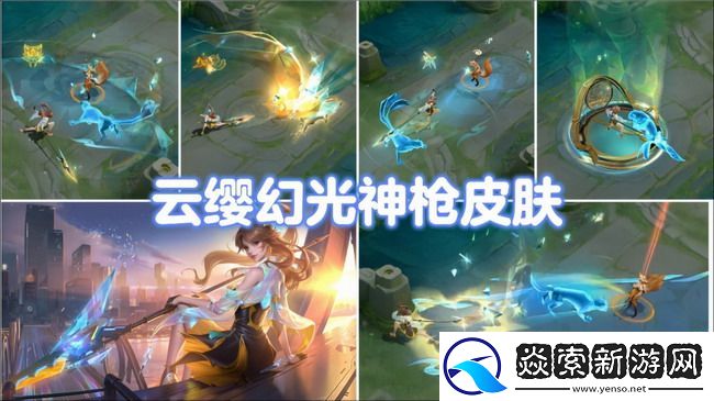 王者荣耀云缨幻光神枪多少钱