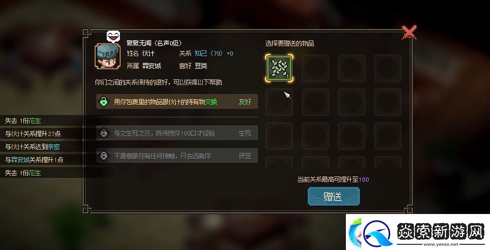 大侠立志传太白楼伙计送什么好