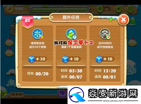 保卫萝卜2攻略85关怎么过