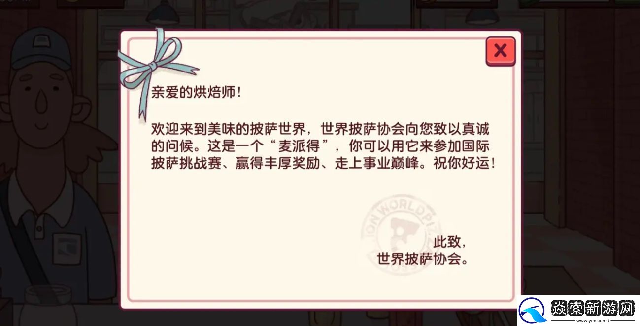 可口的披萨前三章新披萨制作攻略