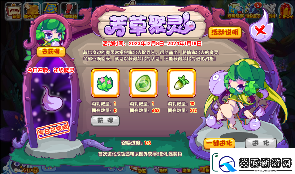 洛克王国芳草聚灵活动攻略