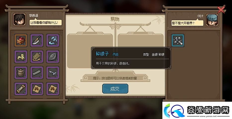 大侠立志传太白楼伙计送什么好