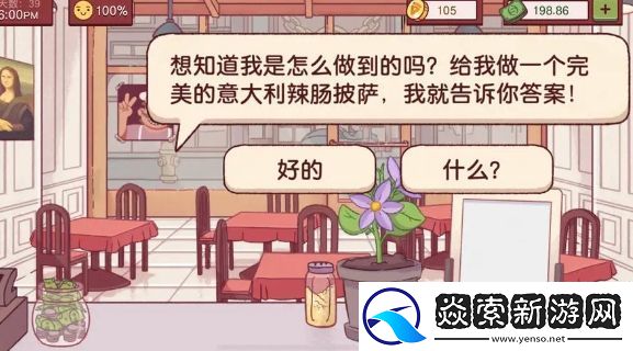 可口的披萨前三章新披萨制作攻略