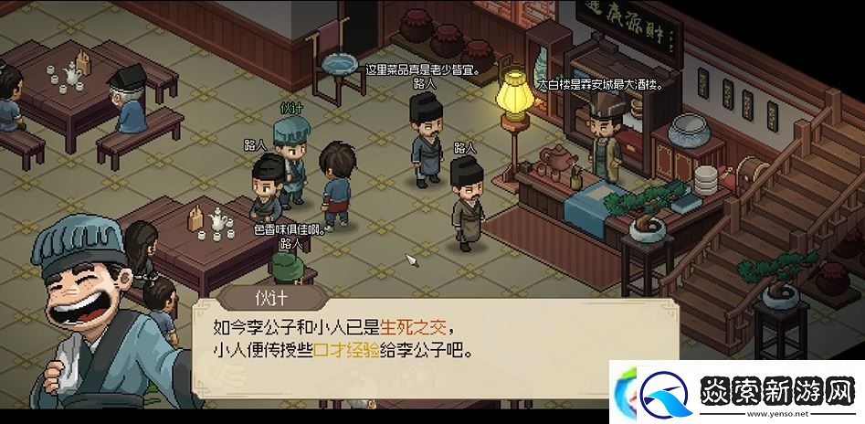 大侠立志传太白楼伙计送什么好