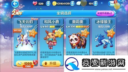 天天酷跑飞天云豹多少钻飞天云豹什么时候出