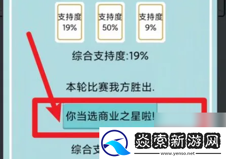 中国式人生明星完美攻略