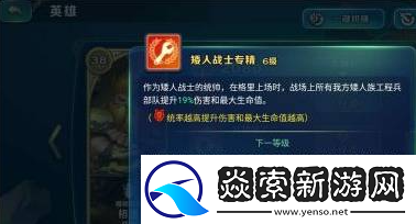 剑与家园英雄专精