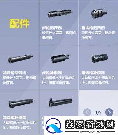 终结者2审判日游戏中步枪消音器的作用与详细介绍