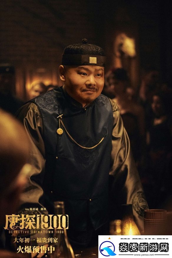唐探1900曝新预告