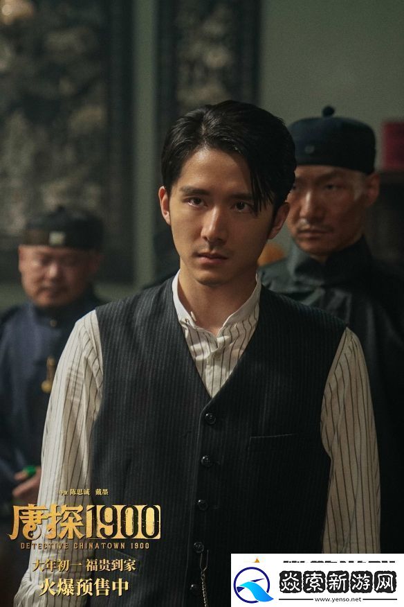 唐探1900曝新预告