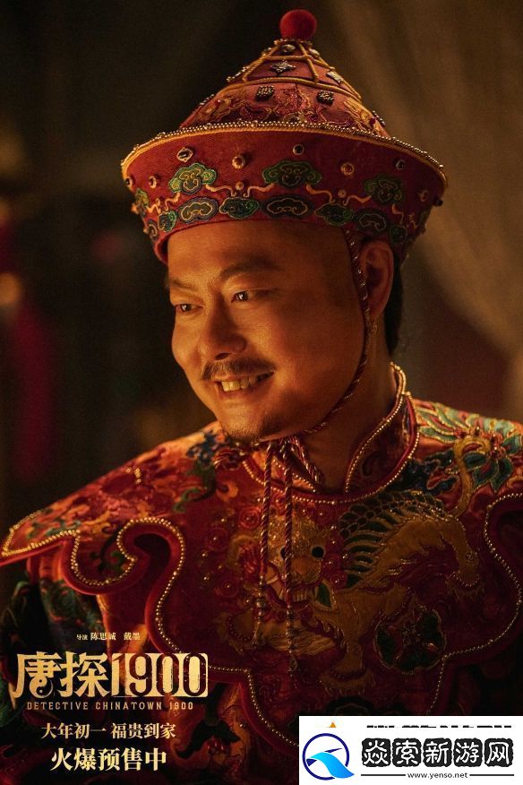 唐探1900曝新预告