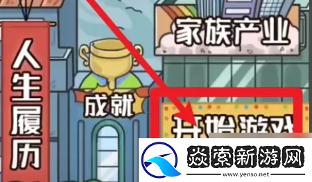 中国式人生明星完美攻略