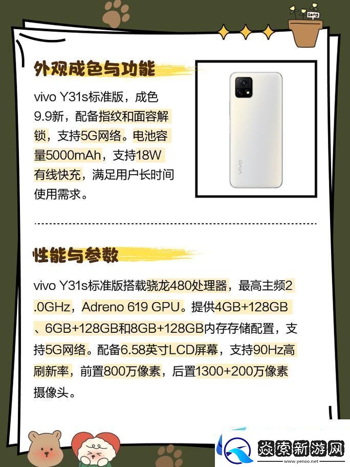 成色好的Y31S标准版视频