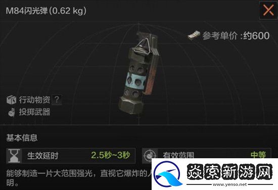 暗区突围M84闪光弹使用详解