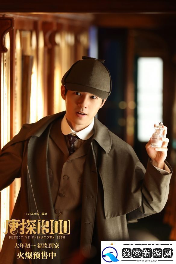 唐探1900曝新预告