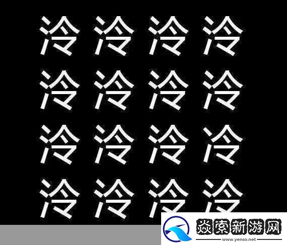 汉字魔法大挑战压字寻踪解锁16字秘籍