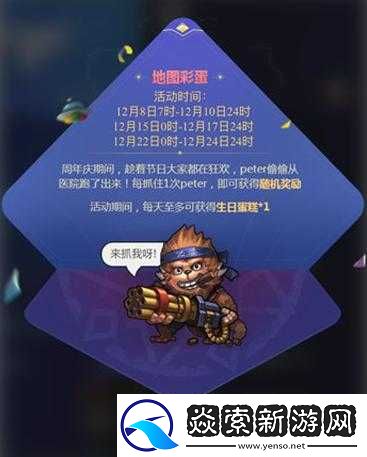 不思议迷宫欢乐园游会活动参与指南