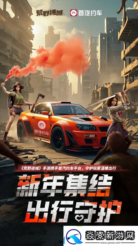 荒野迷城X首汽约车