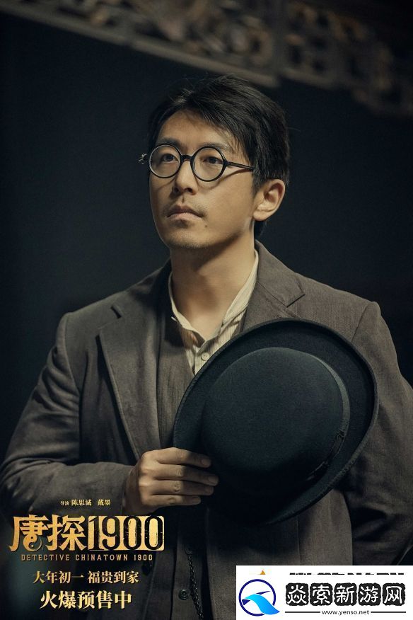 唐探1900曝新预告