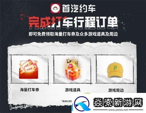 荒野迷城X首汽约车