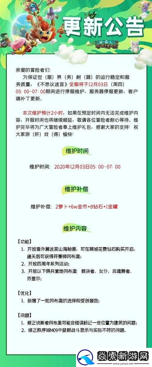 不思议迷宫周年庆活动全解析