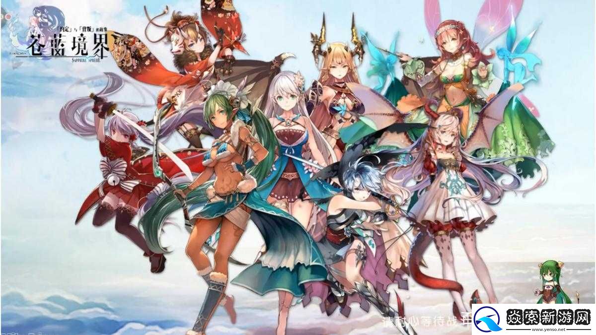 苍蓝境界游戏中风队阵容如何高效搭配装备与灵装选择策略