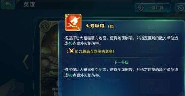 剑与家园英雄专精