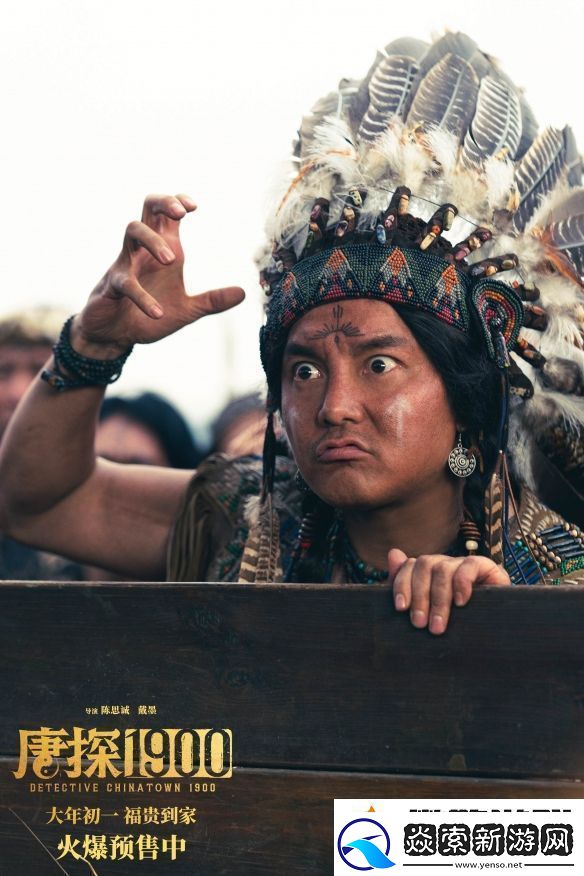 唐探1900曝新预告