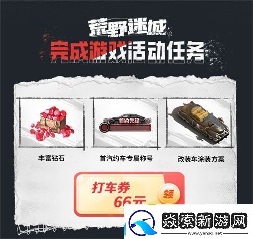 荒野迷城X首汽约车