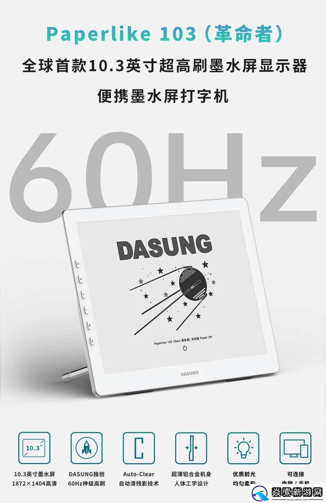 大上科技革命性新品！10.3英寸60Hz超高刷墨水屏显示器震撼上市