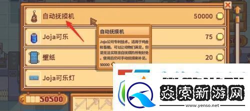 星露谷物语自动抚摸机获得方法详细介绍