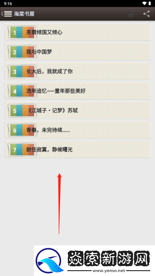海棠文化线上文学城app下载