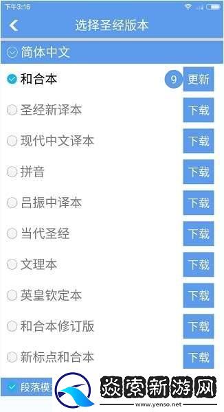 精读圣经免费下载安装3.1离线版