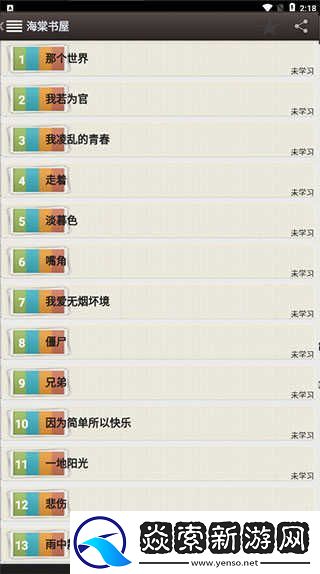 海棠文化线上文学城app下载