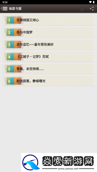 海棠文化线上文学城app下载