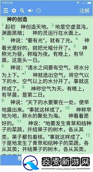 精读圣经免费下载安装3.1离线版