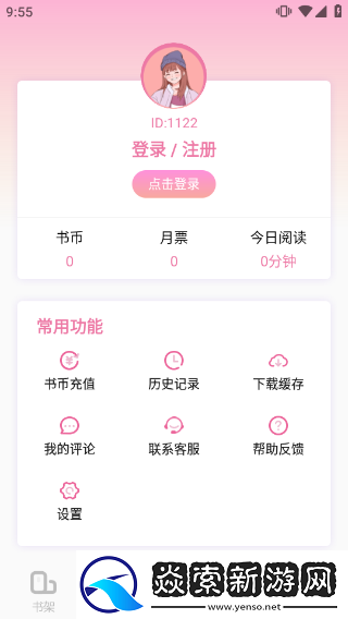 海棠文化线上文学城app下载