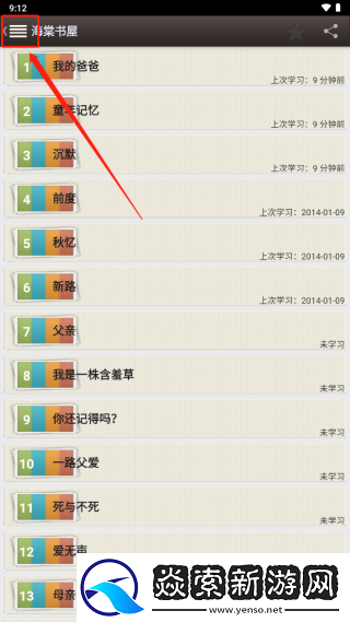 海棠文化线上文学城app下载