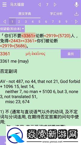 精读圣经免费下载安装3.1离线版