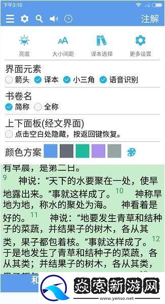 精读圣经免费下载安装3.1离线版