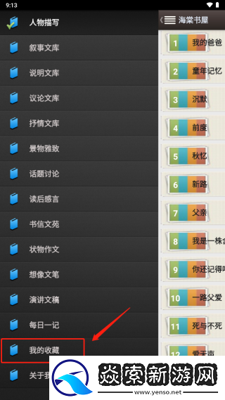 海棠文化线上文学城app下载