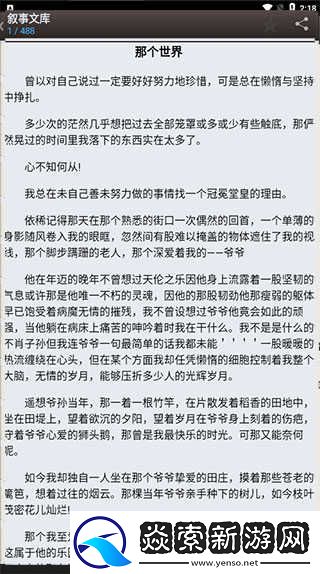 海棠文化线上文学城app下载