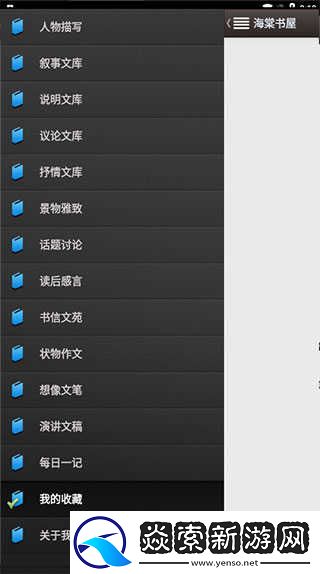 海棠文化线上文学城app下载