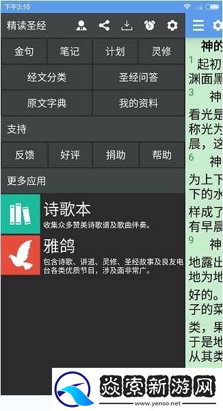 精读圣经免费下载安装3.1离线版