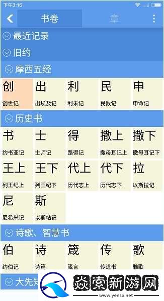 精读圣经免费下载安装3.1离线版