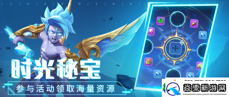 超能世界时光秘宝活动玩法攻略