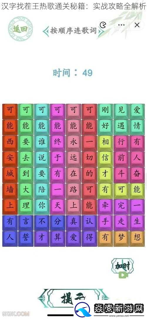 汉字找茬王热歌通关秘籍